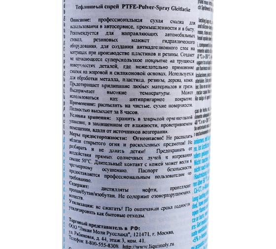 Тефлоновый спрей 0,4л LIQUI MOLY PTFE-Pulver-Spray 3076