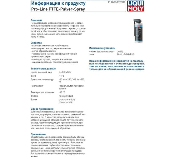Тефлоновый спрей 0,4л LIQUI MOLY Pro-Line PTFE-Pulver-Spray 7384
