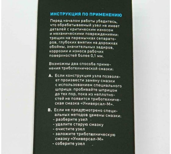 Универсальная пластичная консистентная смазка для ШРУС и подшипников Suprotec УНИВЕРСАЛ-М 121892
