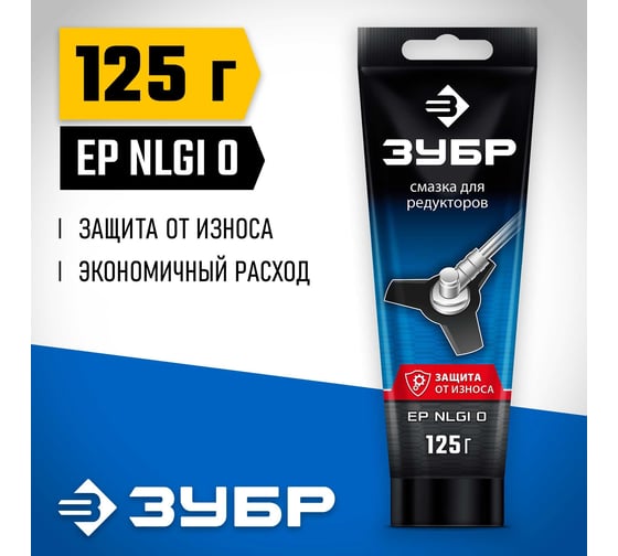 Профессионал смазка для редукторов ЗУБР 125 г 70641-125