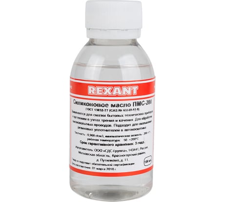 Силиконовое масло REXANT ПМС-200, 100 мл 09-3931