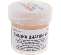Смазка ЦИАТИМ-201 (20 мл) REXANT 09-3957