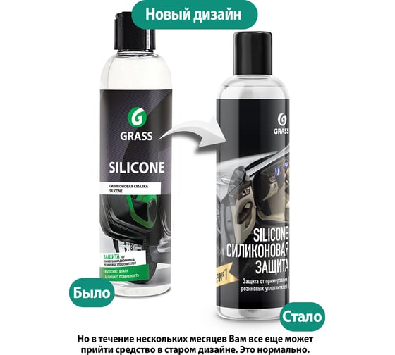 Силиконовая смазка 250 мл Grass Silicone 137250