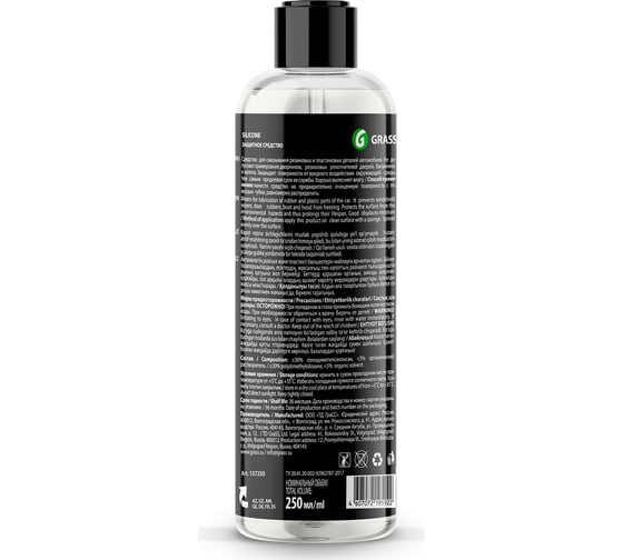 Силиконовая смазка 250 мл Grass Silicone 137250
