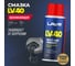 Многоцелевая смазка LAVR LV-40 100 мл Ln1496 2