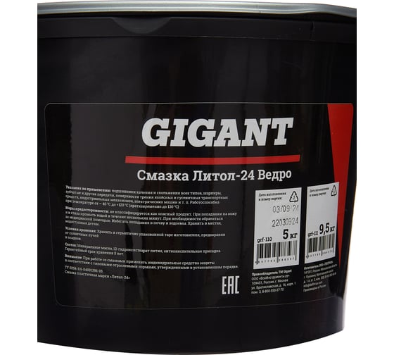 Смазка Gigant Литол-24, 5 кг ведро grf-110