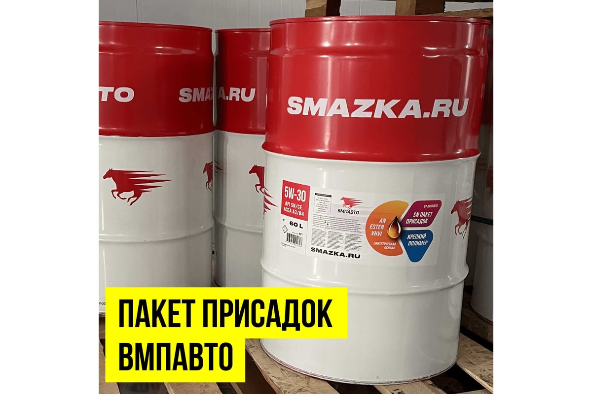Синтетическое моторное масло ВМПАВТО 5w-30 api sn/cf a3/b4, 60 л бочка ...