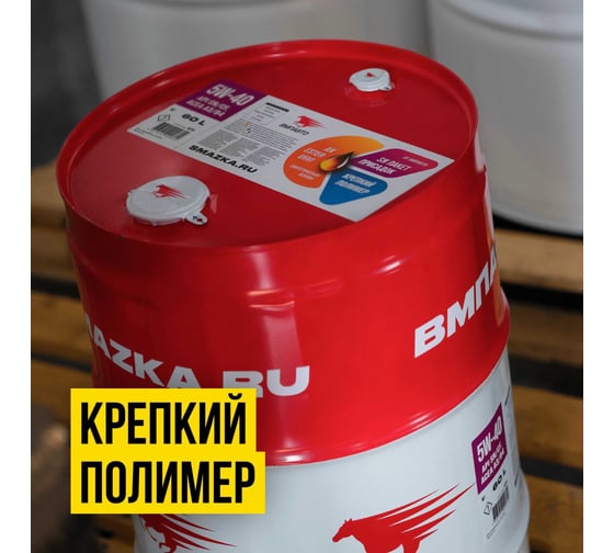 Синтетическое моторное масло ВМПАВТО Motive 5w-40 api sn/cf a3/b4, 200 л бочка 9225