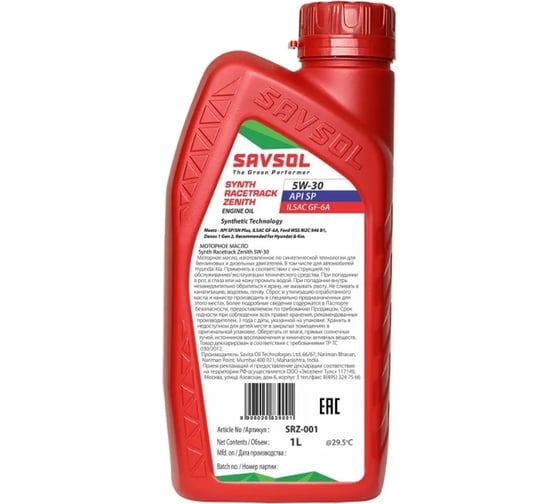 Синтетическое моторное масло SAVSOL ZENITH 5W-30 API SP/SN Plus, ILSAC GF-6A ,1 л SRZ-001