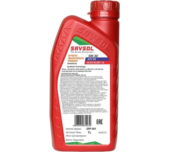 Моторное масло SAVSOL POWER синтетическое, 5W-30, ACEA А5/В5-16, API SN/CF, 1 л SRP-001