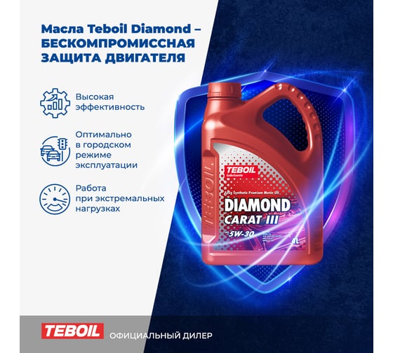 Моторное масло TEBOIL Diamond Carat III 5w-30, 4 л 3453947