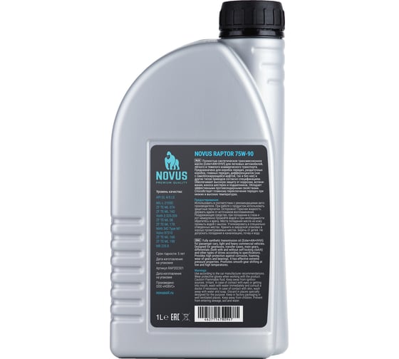Трансмиссионное масло Новус NOVUS RAPTOR 75W-90 (ESTER+AN+VHVI) API GL 4/5 RAP202301