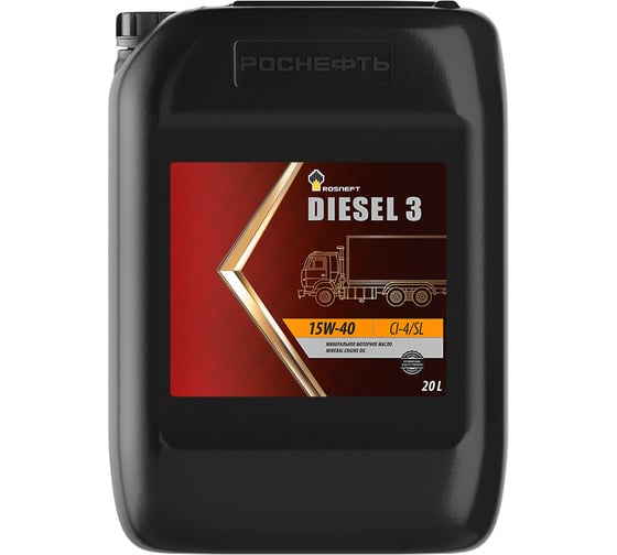 Моторное масло Роснефть Rosneft Diesel 3 15W-40, API CI-4/SL, канистра 20 л (-НЗМП) 10125
