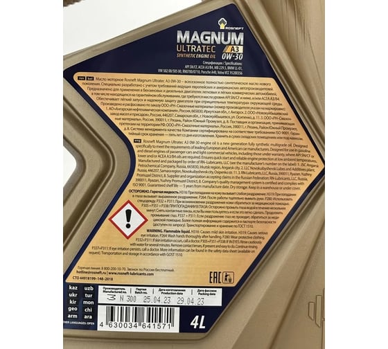 Моторное масло Роснефть Rosneft Magnum Ultratec A3, 0W-30, канистра 4 л (-РНПК) 40816842