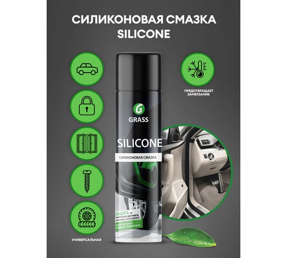 Силиконовая смазка Grass Silicone аэрозоль 400 мл 110206