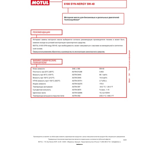Моторное масло MOTUL 6100 SYN-NERGY 5W40, 60 л 112070