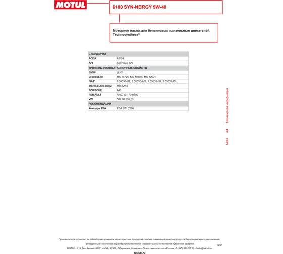 Моторное масло MOTUL 6100 SYN-NERGY 5W40, 60 л 112070