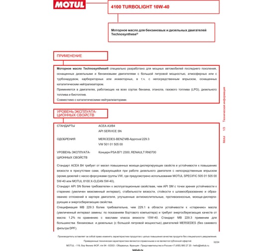 Моторное масло MOTUL 4100 Turbolight 10W40, 200 л 107723
