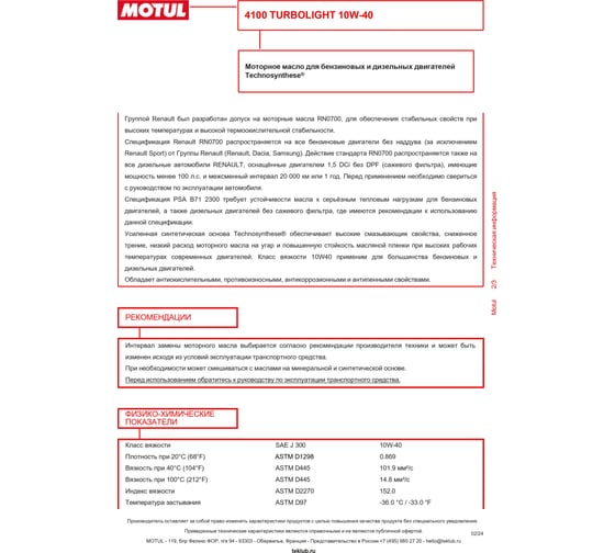 Моторное масло MOTUL 4100 Turbolight 10W40, 200 л 107723
