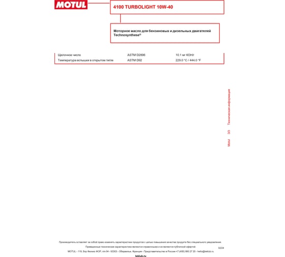 Моторное масло MOTUL 4100 Turbolight 10W40, 200 л 107723
