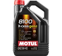 100% cинтетическое масло MOTUL 8100 X-cess GEN2 5W40 4л 111858