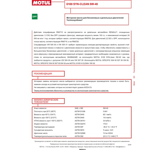 Моторное масло MOTUL 6100 SYN-CLEAN 5W40, 200 л 109345