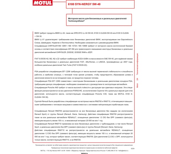 Моторное масло MOTUL 6100 SYN-NERGY 5W40, 1 л 111689