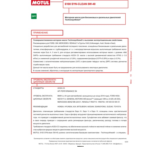 Моторное масло MOTUL 6100 SYN-CLEAN 5W40, 4 л 111863