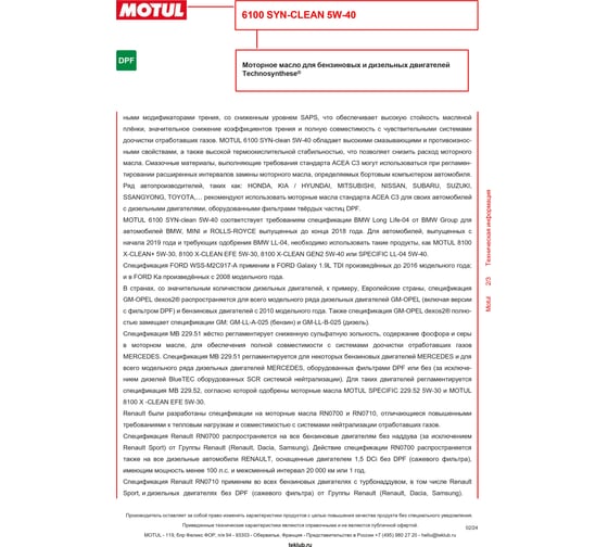 Моторное масло MOTUL 6100 SYN-CLEAN 5W40, 4 л 111863
