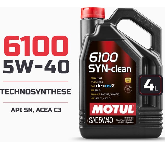 Моторное масло MOTUL 6100 SYN-CLEAN 5W40, 4 л 111863