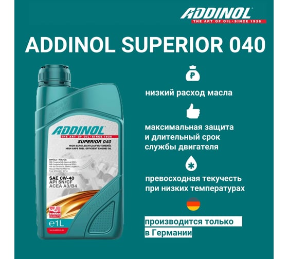 Моторное масло Addinol Superior 040 синтетическое, 0W-40, 1 л 72097907