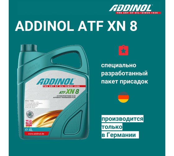 Трансмиссионное масло для АКПП Addinol ATF XN 8, 4 л 74410825