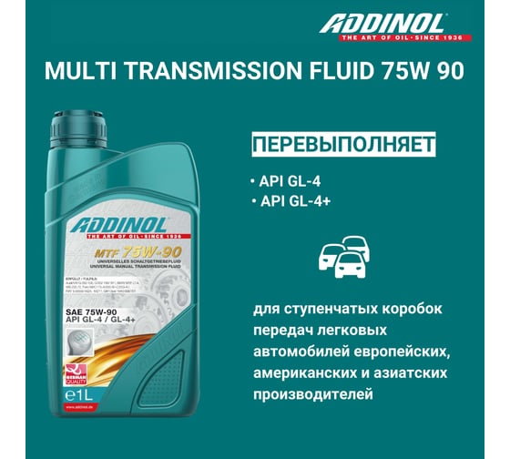 Трансмиссионное масло для МКПП Addinol Multi Transmission Fluid 75W-90, 1 л 74202607 У0000003072