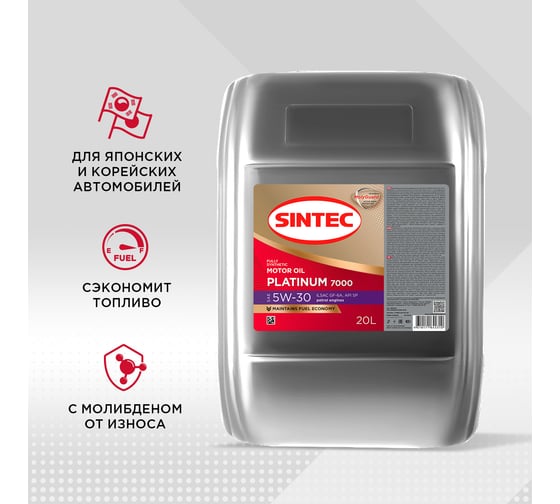 Моторное масло Sintec PLATINUM 7000 SAE 5W-30, API SP, ILSAC GF-6A, 20 л 600154