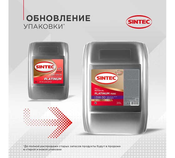 Моторное масло Sintec PLATINUM 7000 SAE 5W-30, API SP, ILSAC GF-6A, 20 л 600154