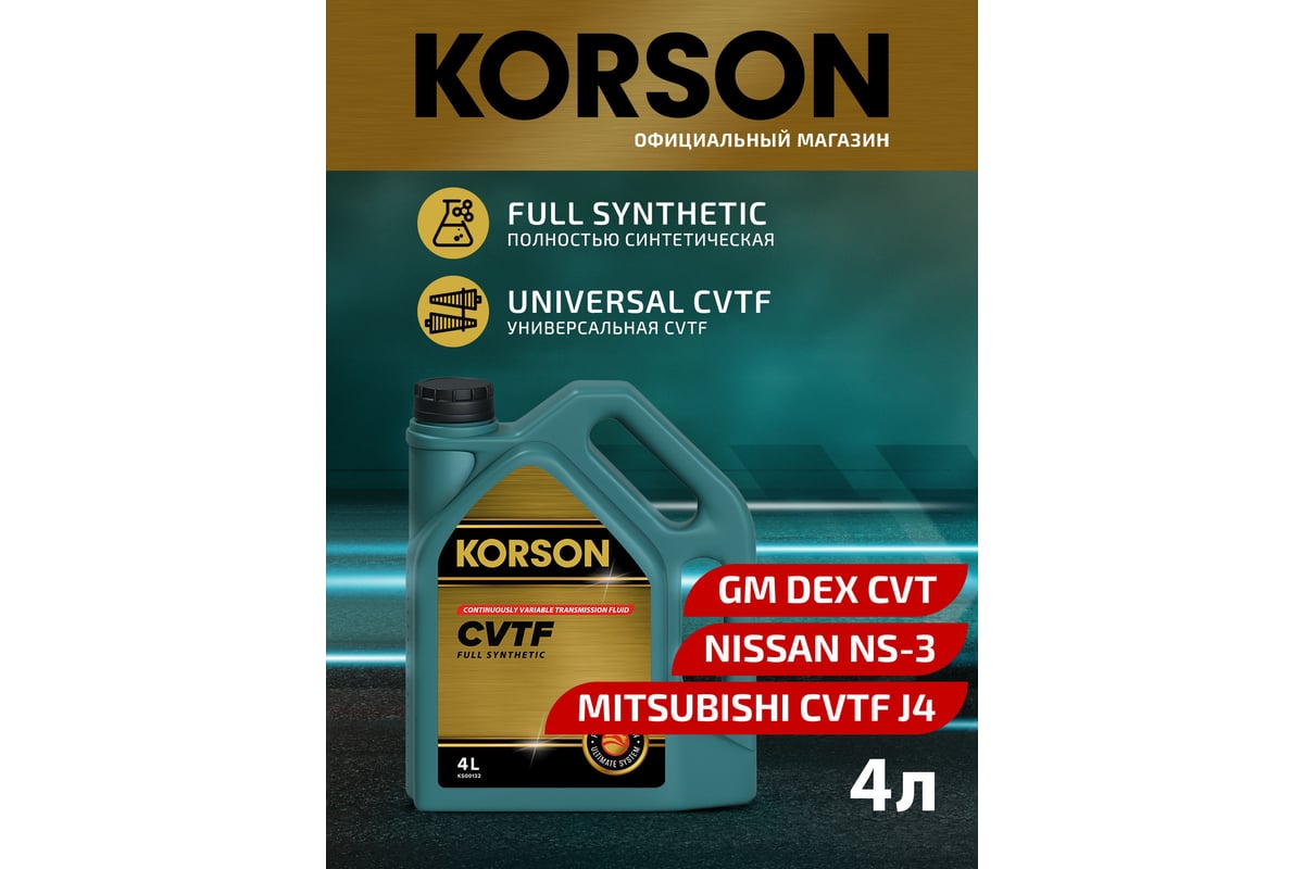 Масло моторное корсон 5w40 артикулы. Моторное масло korson 5w40. 5/40 корсон. Масло и-30а. Масло korson 5w40.
