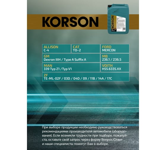 Трансмиссионная жидкость Korson ATF III синтетическая, 20 л KS00064