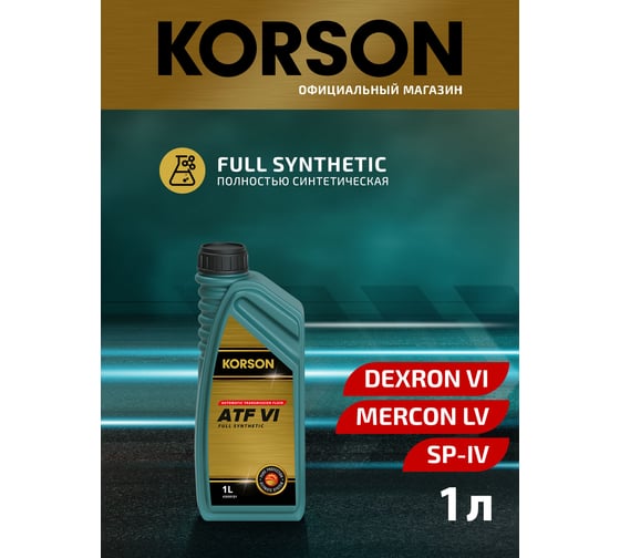 Трансмиссионная жидкость Korson ATF VI синтетическая, 1 л KS00121