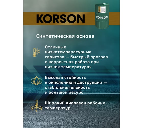 Трансмиссионная жидкость Korson ATF VI синтетическая, 60 л KS00125