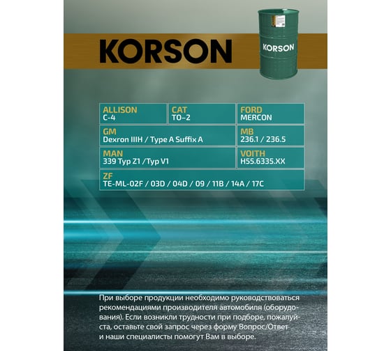 Трансмиссионная жидкость Korson ATF III синтетическая, 200 л KS00066