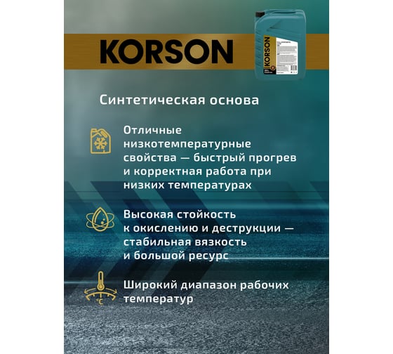 Трансмиссионная жидкость Korson CVTF синтетическая, 20 л KS00134