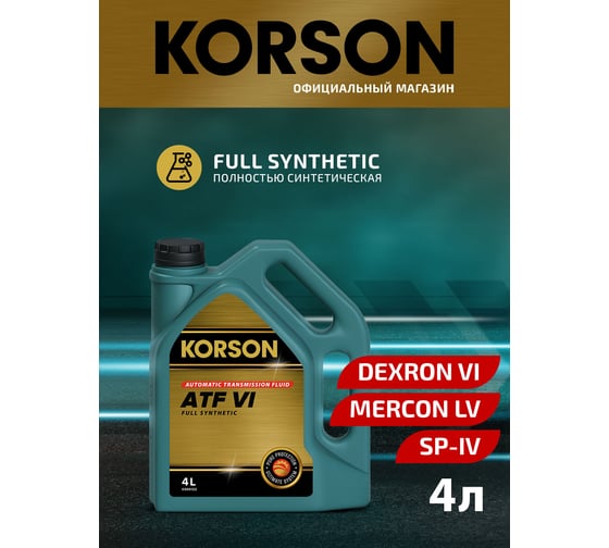 Трансмиссионная жидкость Korson ATF VI синтетическая, 4 л KS00122