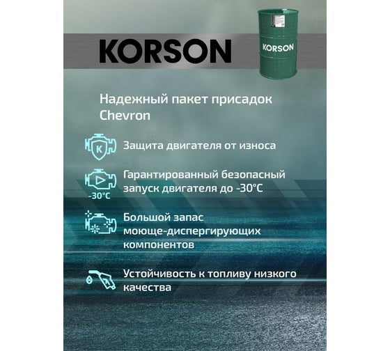 Моторное масло Korson 10W-40 полусинтетическое, 200 л KS00046