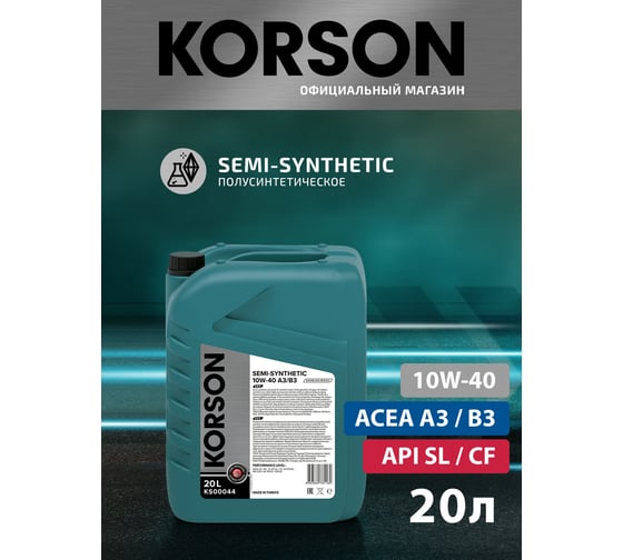 Моторное масло Korson 10W-40 полусинтетическое, 20 л KS00044