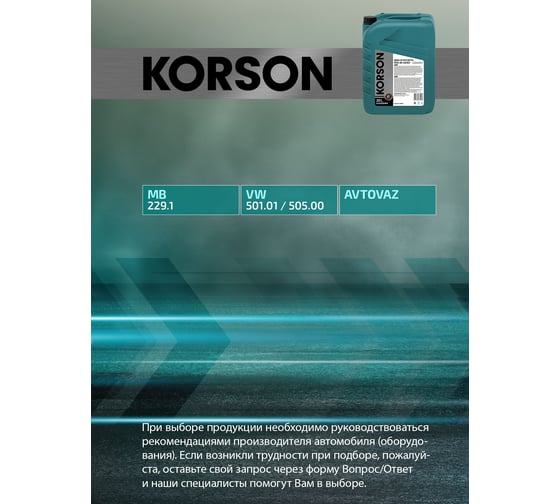 Моторное масло Korson 10W-40 полусинтетическое, 20 л KS00044