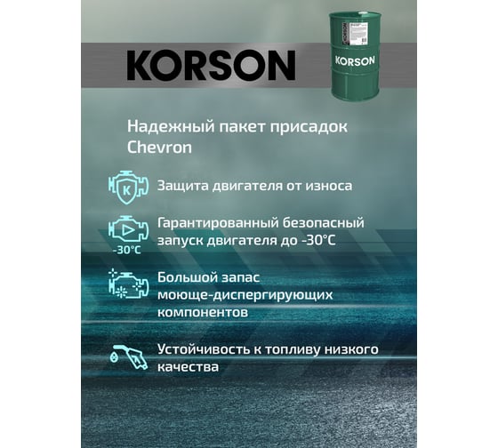 Моторное масло Korson 10W-40 полусинтетическое, 60 л KS00045