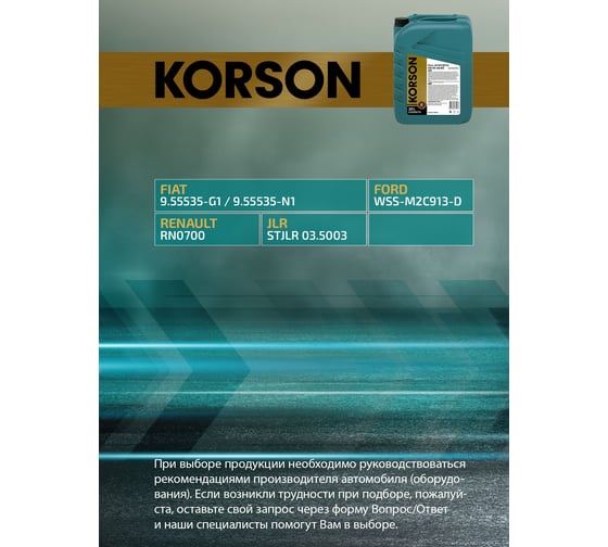 Моторное масло KORSON 5W-30 синтетическое, 20 л KS00074