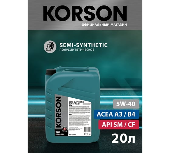 Моторное масло Korson 5W-40, полусинтетическое, 20 л KS00084