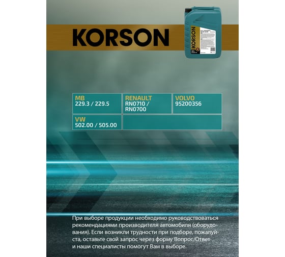 Моторное масло KORSON 0W-30, синтетическое, 20 л KS00174
