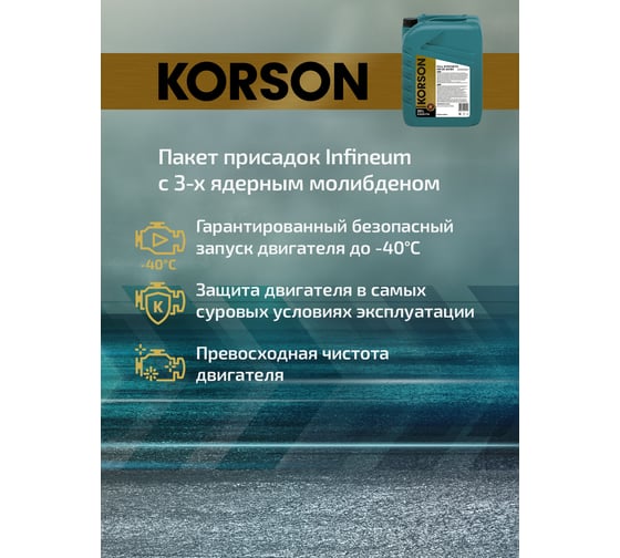 Моторное масло KORSON 0W-30, синтетическое, 20 л KS00174